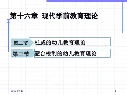 中外学前教育史第十六章ppt课件