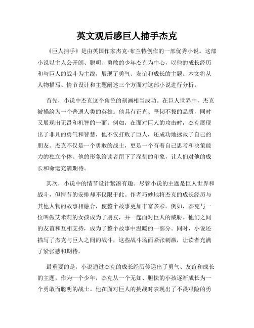 英文观后感巨人捕手杰克