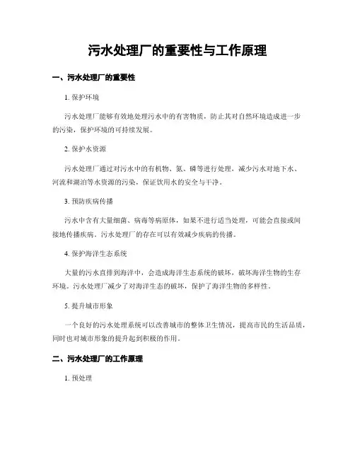 污水处理厂的重要性与工作原理