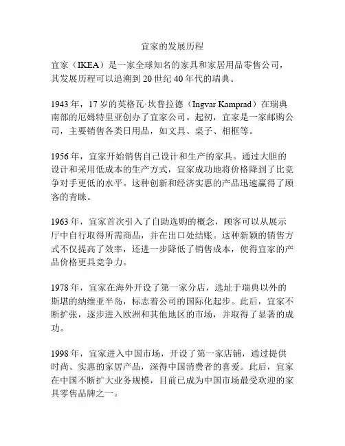 宜家的发展历程