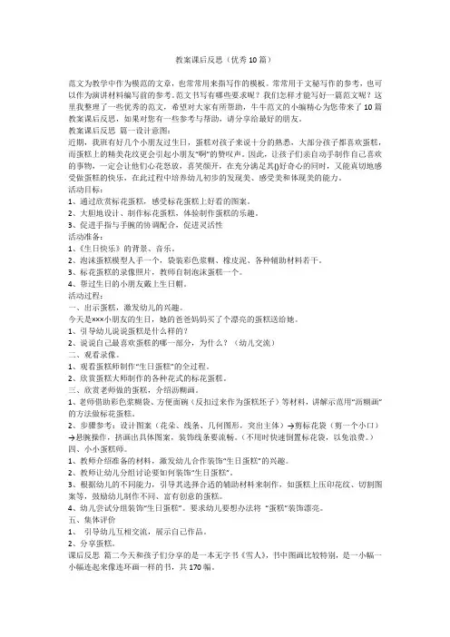 教案课后反思(优秀10篇)