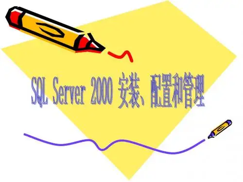 SQL Server 2000 讲义