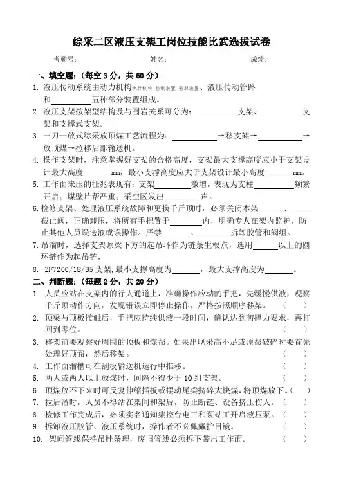 第二批液压支架工岗位技能比武培训试卷及答案