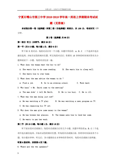 宁夏石嘴山市第三中学20182019学年高一英语上学期期末考试试题