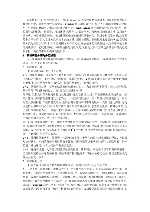 详解颈椎病