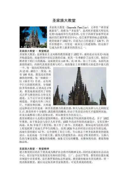 圣家族大教堂