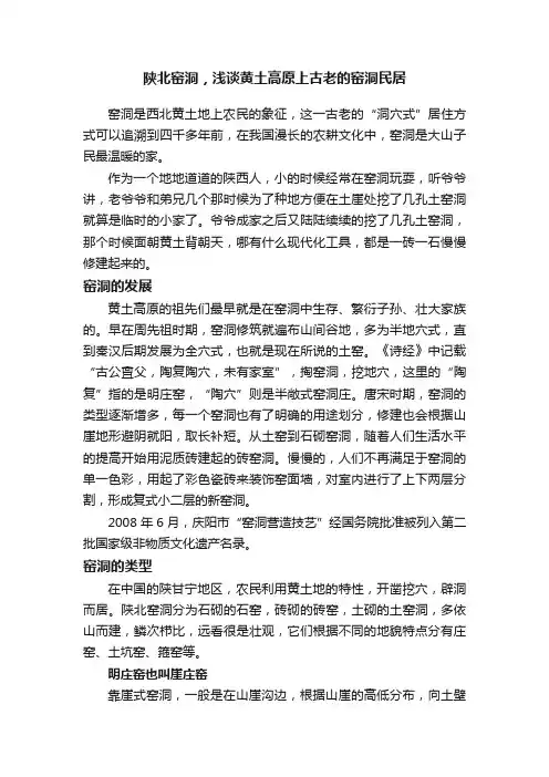 陕北窑洞，浅谈黄土高原上古老的窑洞民居
