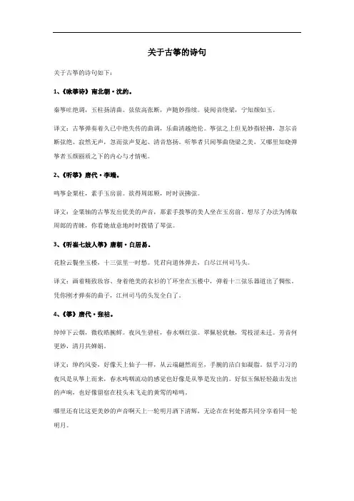 古筝诗句古诗大全