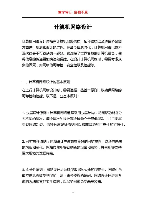 计算机网络设计