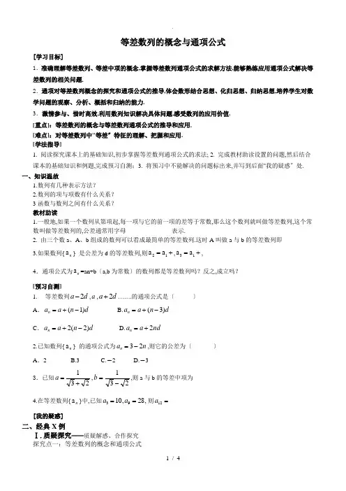 等差数列概念及通项公式经典教案