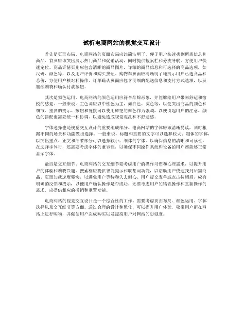 试析电商网站的视觉交互设计