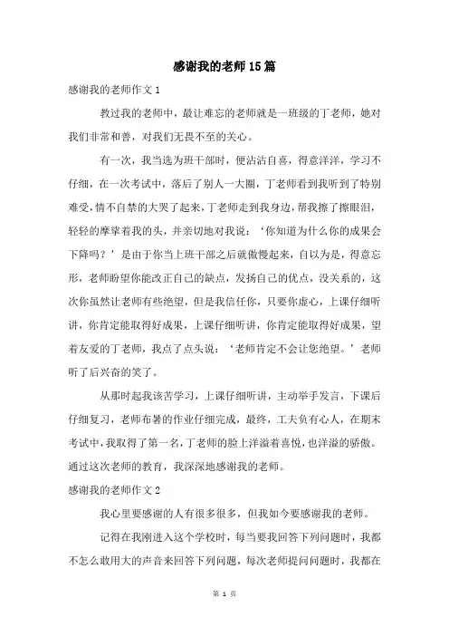 感谢我的老师15篇