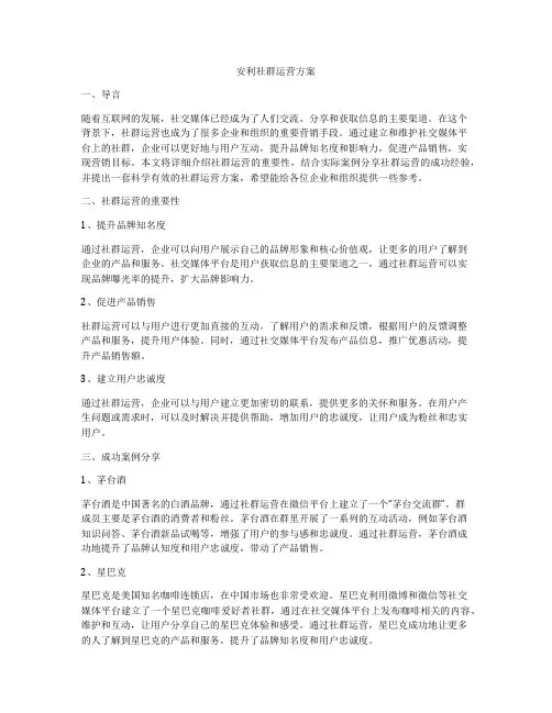 安利社群运营方案