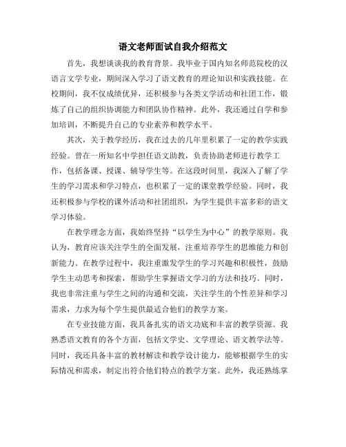 语文老师面试自我介绍范文