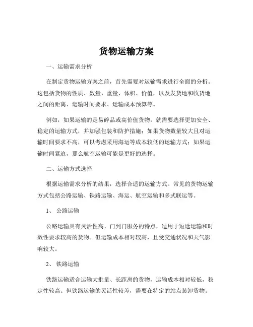 货物运输方案