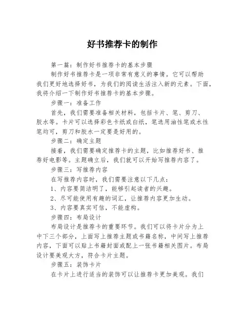 好书推荐卡的制作3篇