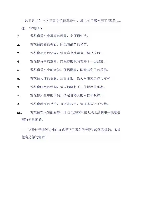 雪花_____像______造句简单