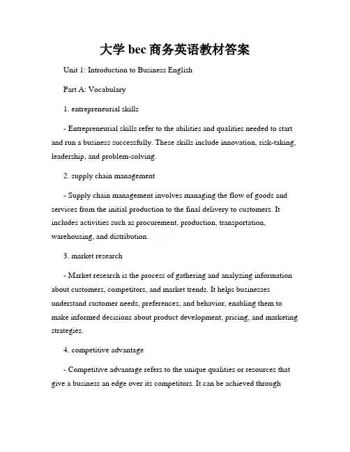 大学bec商务英语教材答案