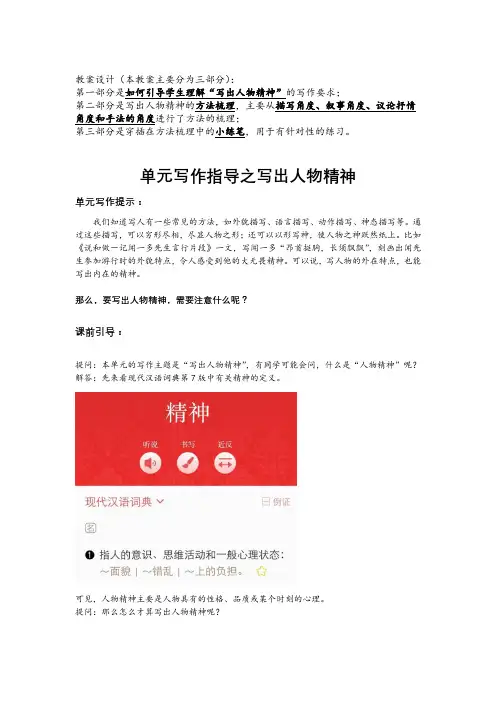 第一单元写作专题突破(写出人物精神)2021-2022学年部编版语文七年级下册