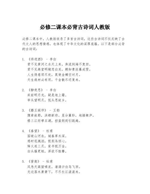 必修二课本必背古诗词人教版