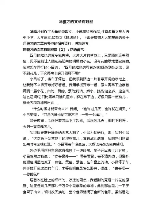 冯骥才的文章有哪些