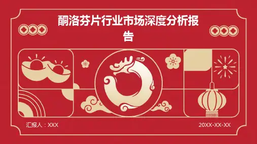 酮洛芬片行业市场深度分析报告