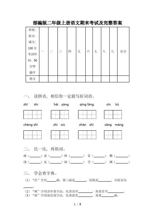 部编版二年级上册语文期末考试及完整答案