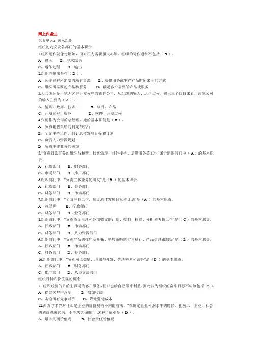 电大XXXX年个人与团队管理网上作业1---5