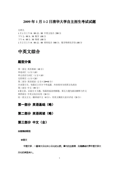 2009年清华大学自主招生与保送考试试题(各科齐全)
