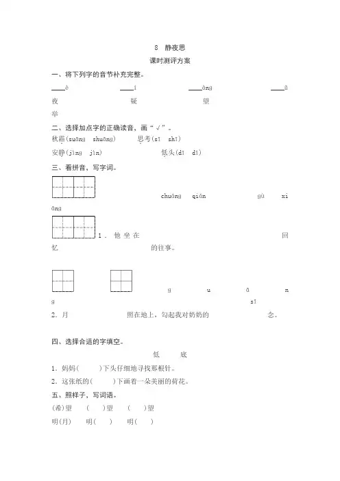 部编人教版一年级语文下册第四单元 基础知识过关合集含答案