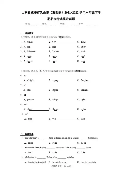 山东省威海市乳山市(五四制)2021-2022学年六年级下学期期末考试英语试题