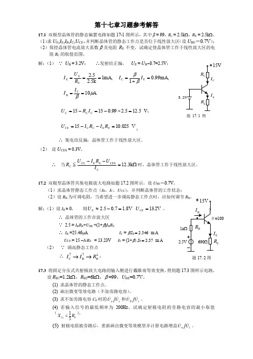 电气工程学概论17章习题答案