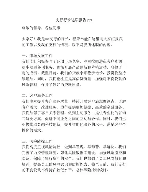 支行行长述职报告ppt