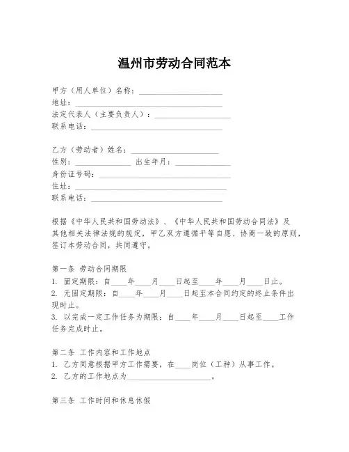 温州市劳动合同范本