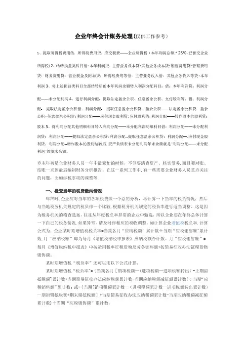 企业会计年末账务处理工作内容及流程