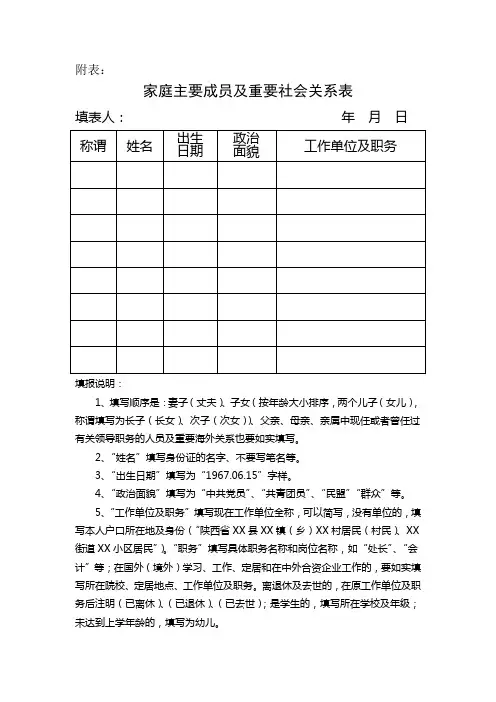 家庭主要成员及重要社会关系表