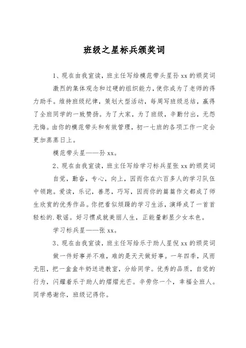 班级之星标兵颁奖词