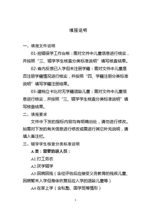 疑似辍学学生核查工作有关表格填报说明