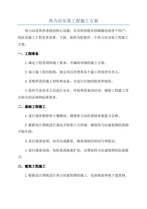 热力站安装工程施工方案