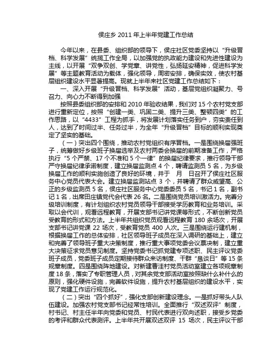 乡2011年上半年党建工作总结