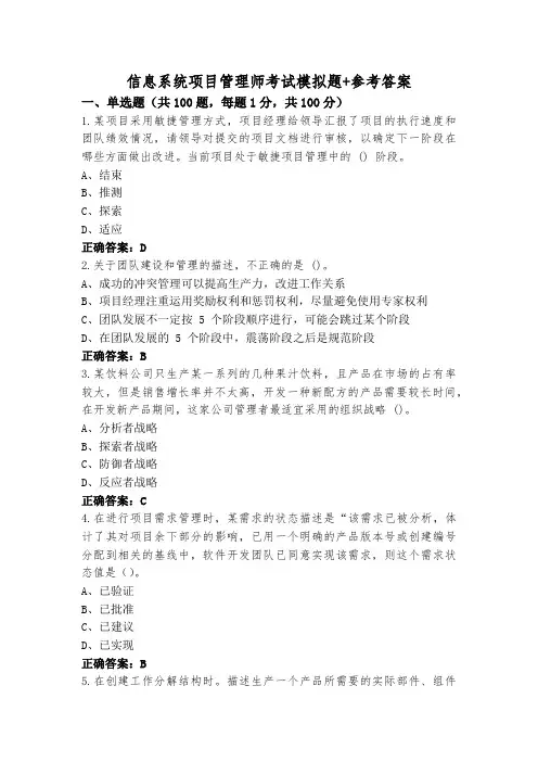 信息系统项目管理师考试模拟题+参考答案