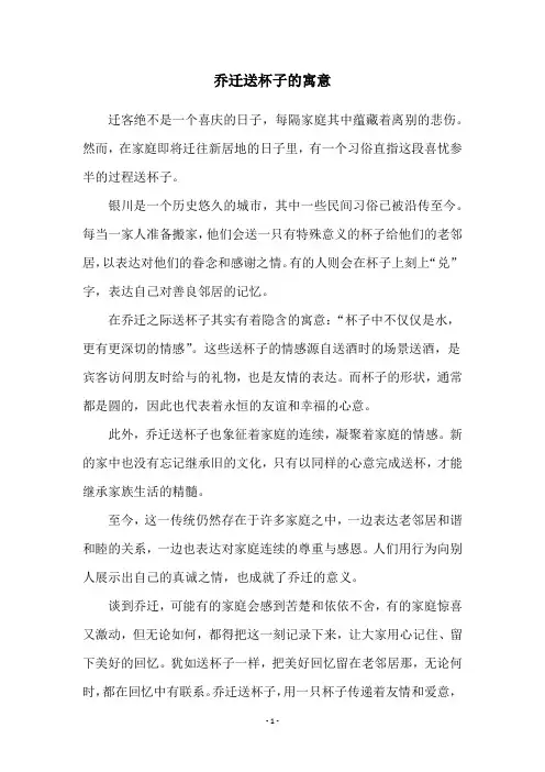 乔迁送杯子的寓意