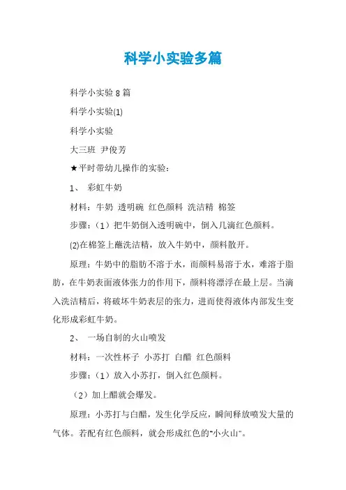 科学小实验多篇