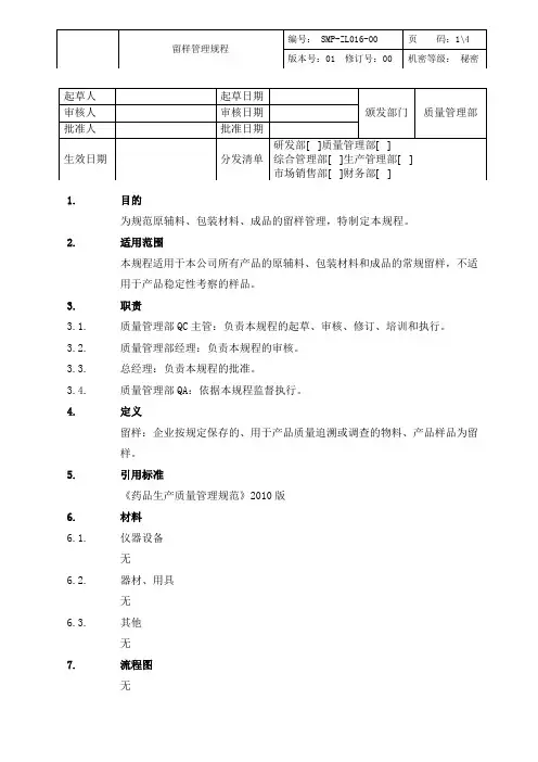 产品稳定性检验操作规程
