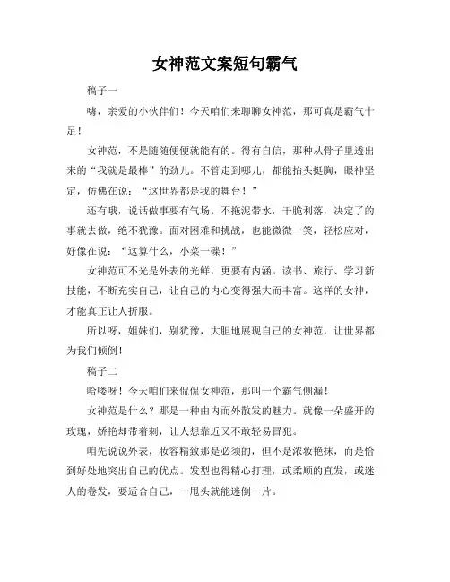 女神范文案短句霸气
