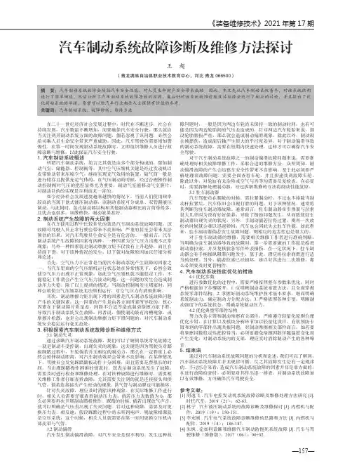 汽车制动系统故障诊断及维修方法探讨