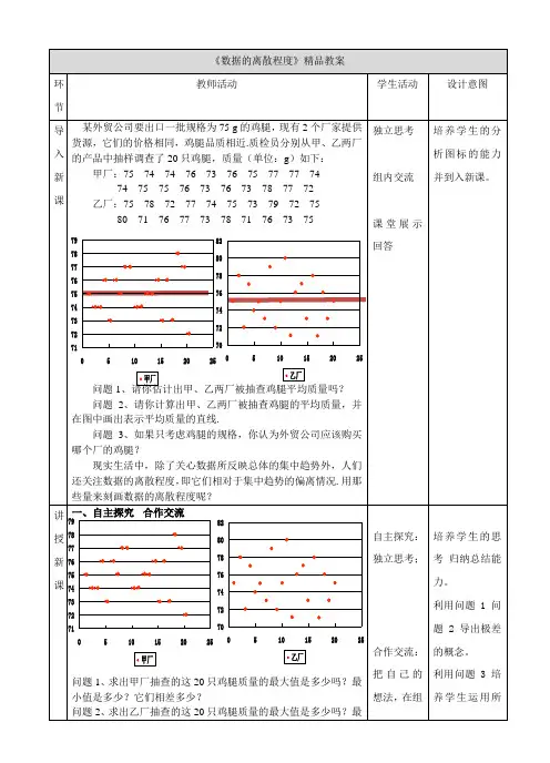 北师大版八年级数学上册《数据的离散程度》精品教案