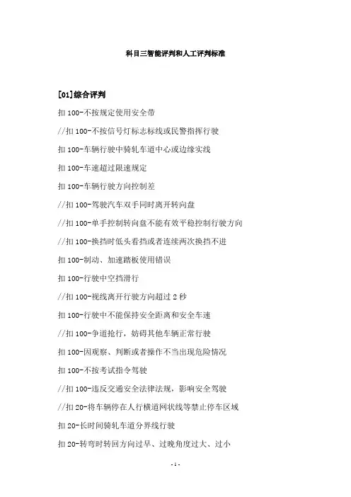 科目三智能评判和人工评判标准