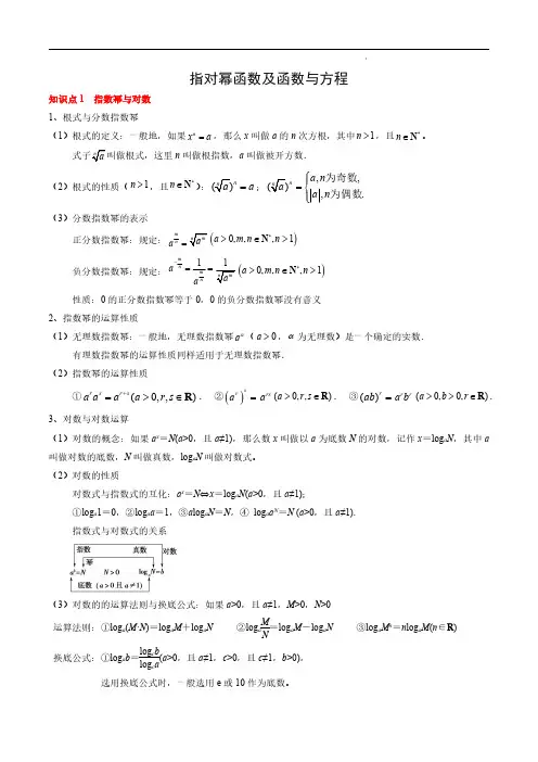 高三复习专题：指对幂函数及函数与方程)