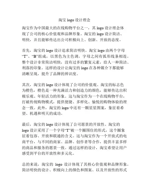 淘宝logo设计理念